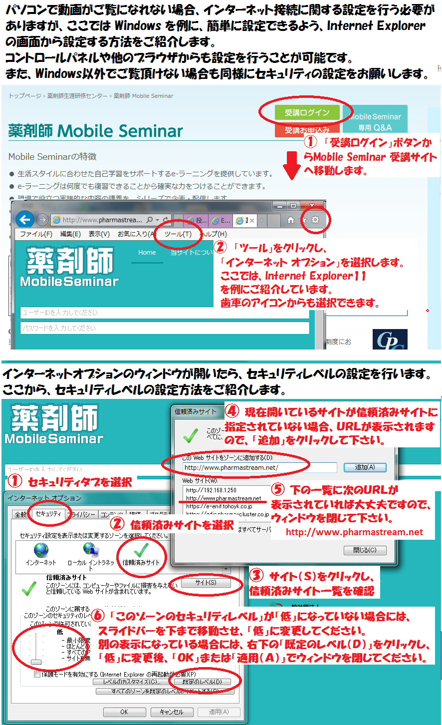 Mobile Seminarセキュリティ設定方法